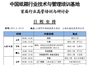 首届行业高管培训与研讨会