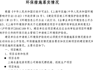 环保措施落实情况