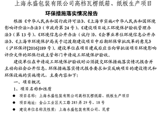 环保措施落实情况报告2016